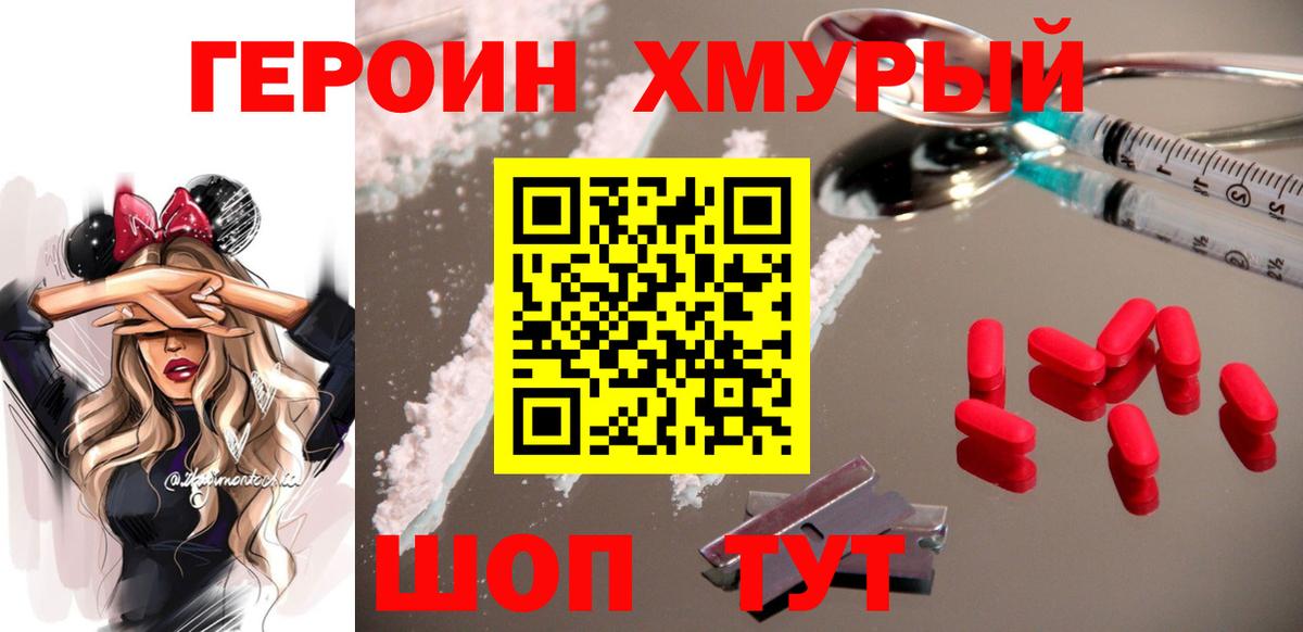 ГЕРОИН гречка  Вход с VPN  Петровск 