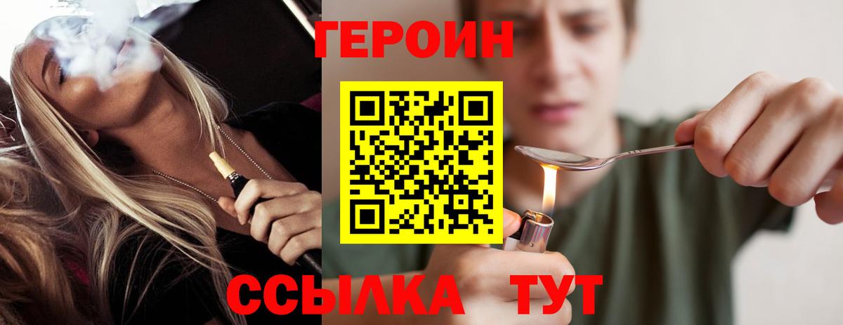 ГЕРОИН Heroin Петровск