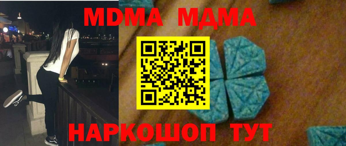 MDMA кристаллы  MDMA Molly  Вход с VPN  Петровск 