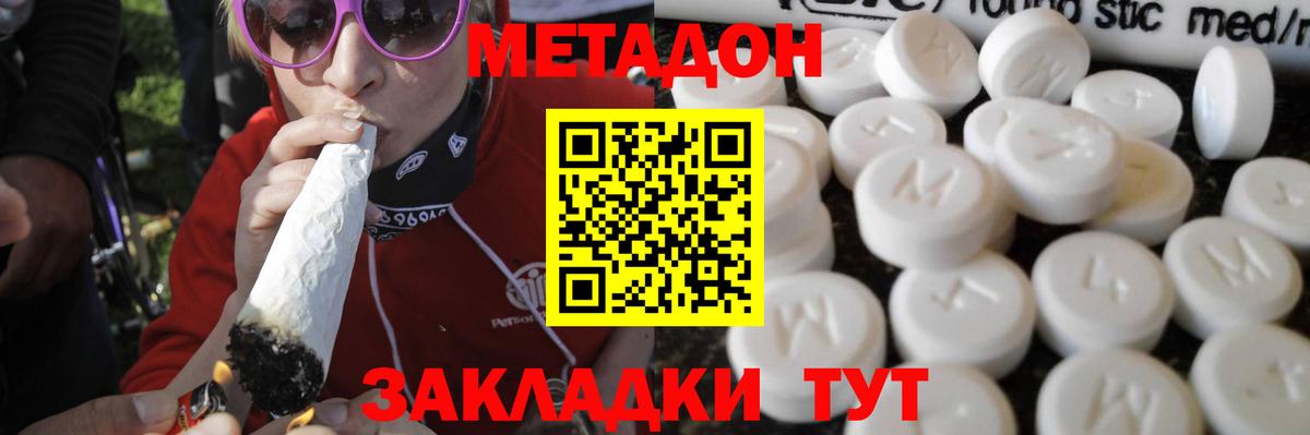 Метадон VHQ  Вход с VPN  Петровск 